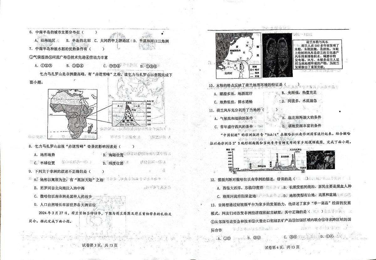 八地理第2页