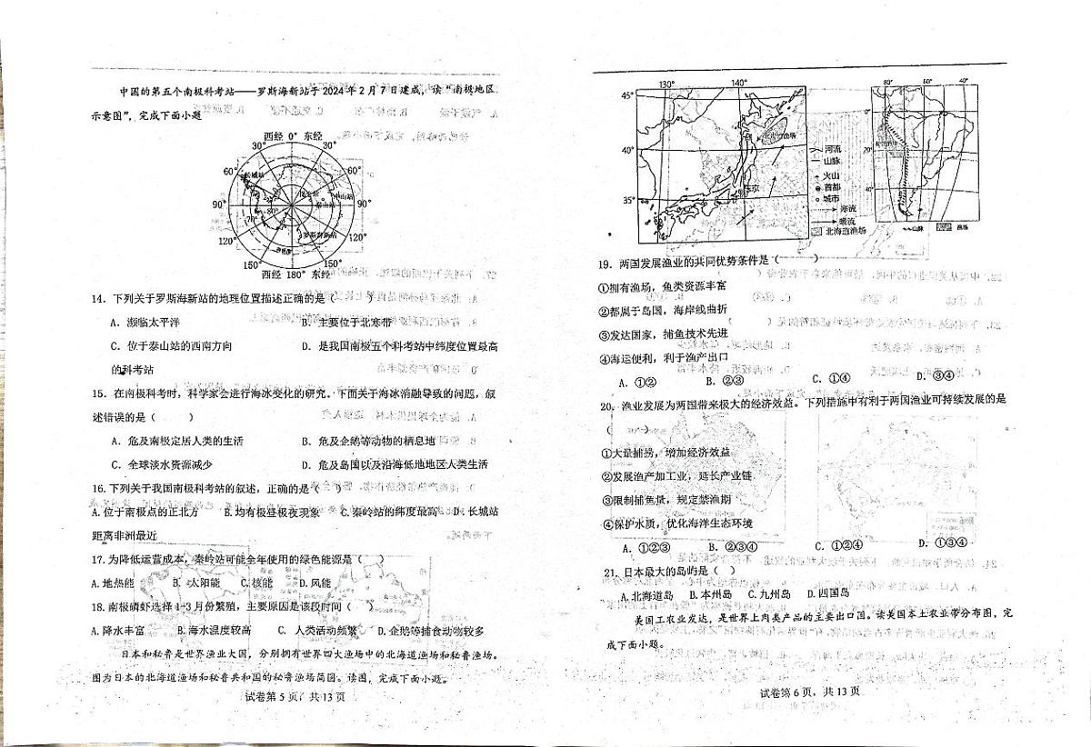 八地理第3页