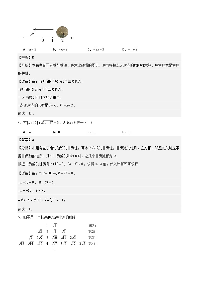 第八章 实数单元培优卷（新教材）（解析版）第2页