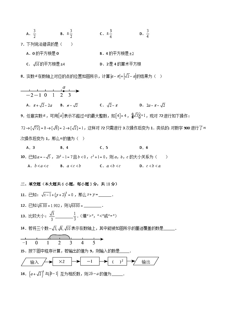 第八章 实数单元培优卷（新教材）（原卷版）-第2页