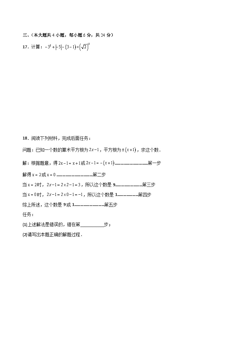 第八章 实数单元培优卷（新教材）（原卷版）-第3页