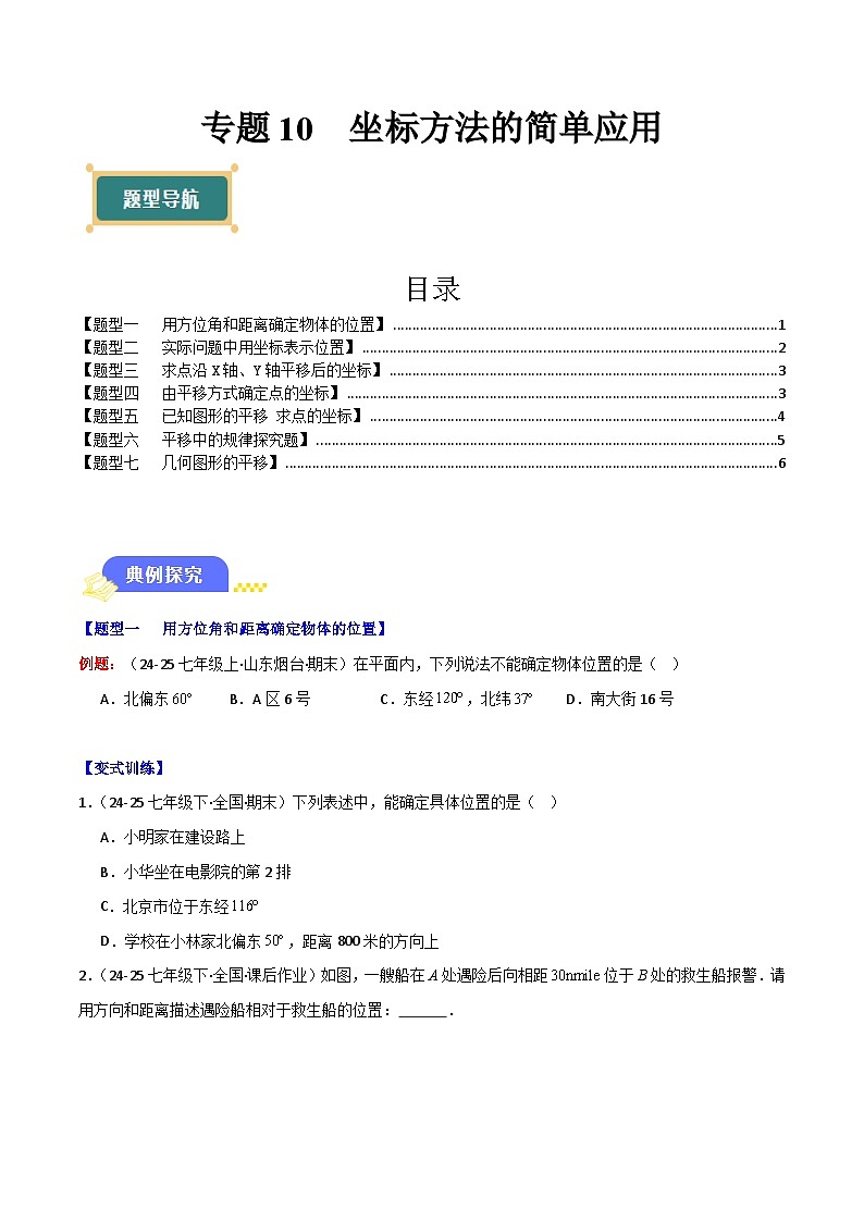 专题10  坐标方法的简单应用（7大题型+过关训练）（原卷版）第1页