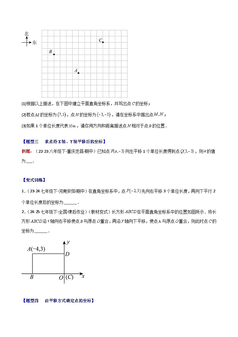 专题10  坐标方法的简单应用（7大题型+过关训练）（原卷版）第3页