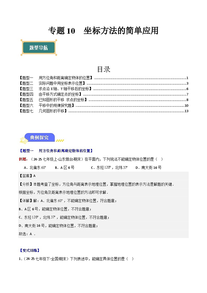 专题10  坐标方法的简单应用（7大题型+过关训练）（解析版）第1页
