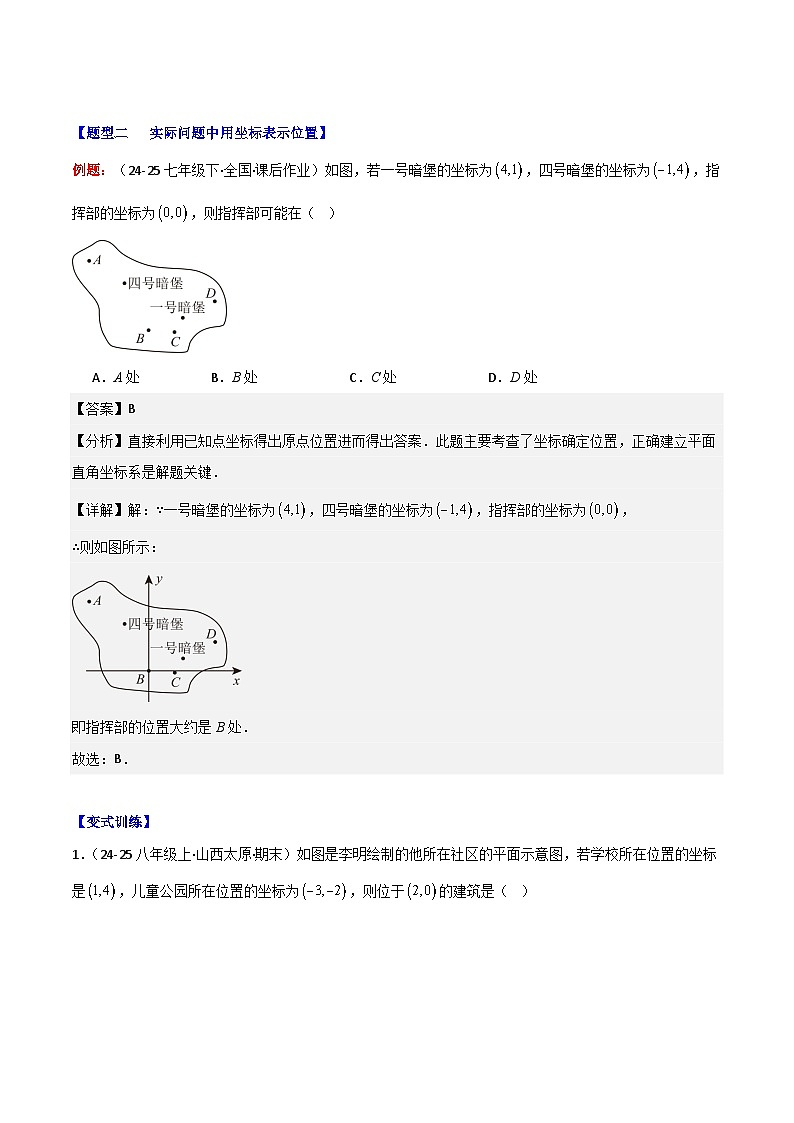 专题10  坐标方法的简单应用（7大题型+过关训练）（解析版）第3页