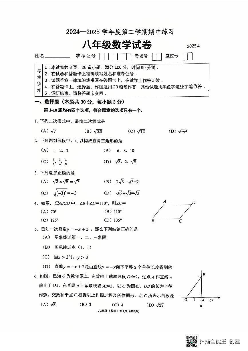 2024学年度北大附初二下期中数学试卷第1页