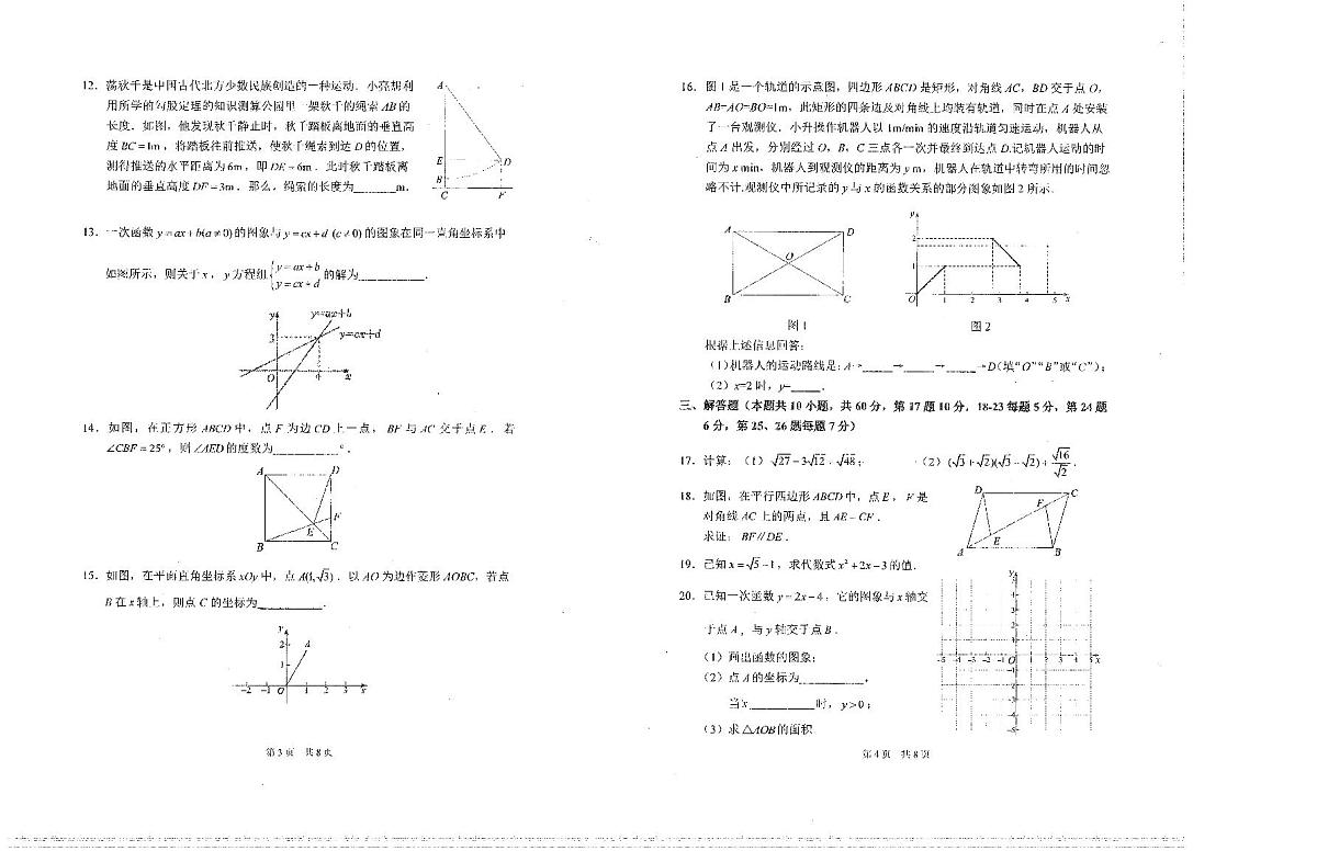 首都师大附中2024 - 2025学年初二学期期中 数学试卷第2页