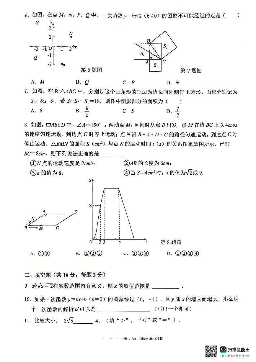 2025北师大二附西城实验初二数学期中考试试卷第2页