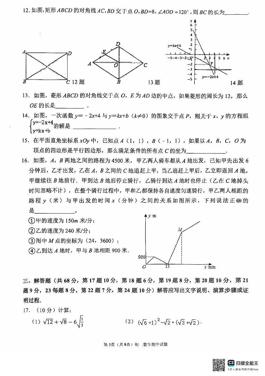 2025北师大二附西城实验初二数学期中考试试卷第3页
