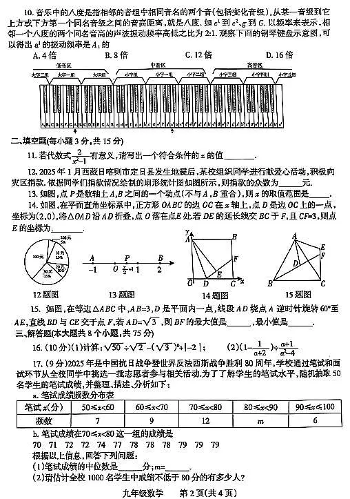 2025年河南省焦作市中考二模数学试卷和参考答案第2页