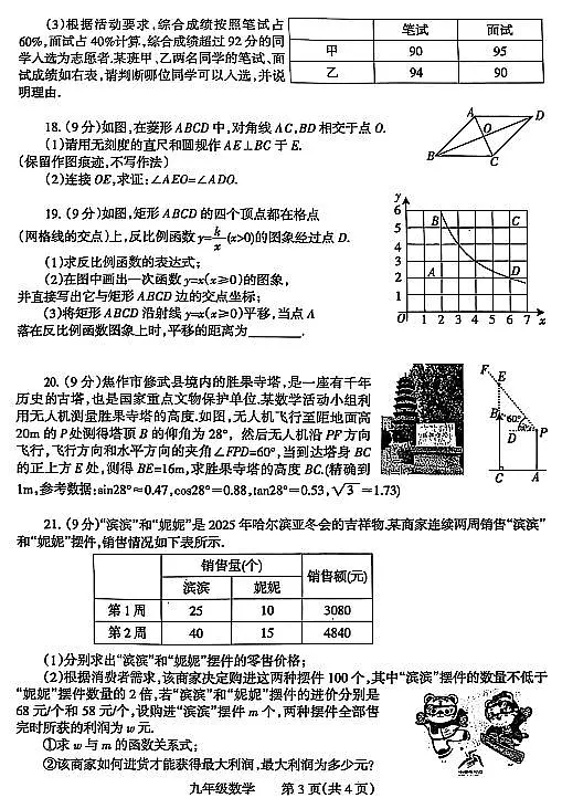 2025年河南省焦作市中考二模数学试卷和参考答案第3页