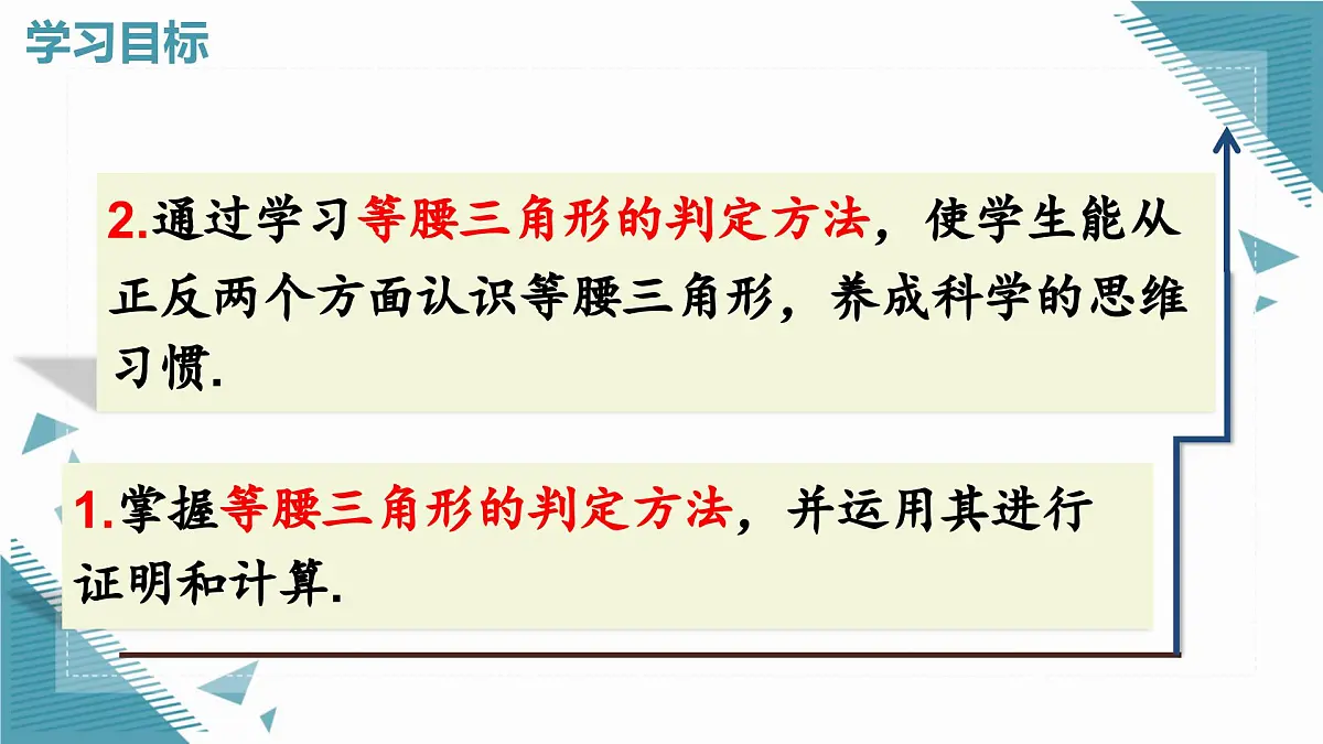人教版初中数学八年级上册15.3.1 等腰三角形（第2课时）课件第2页
