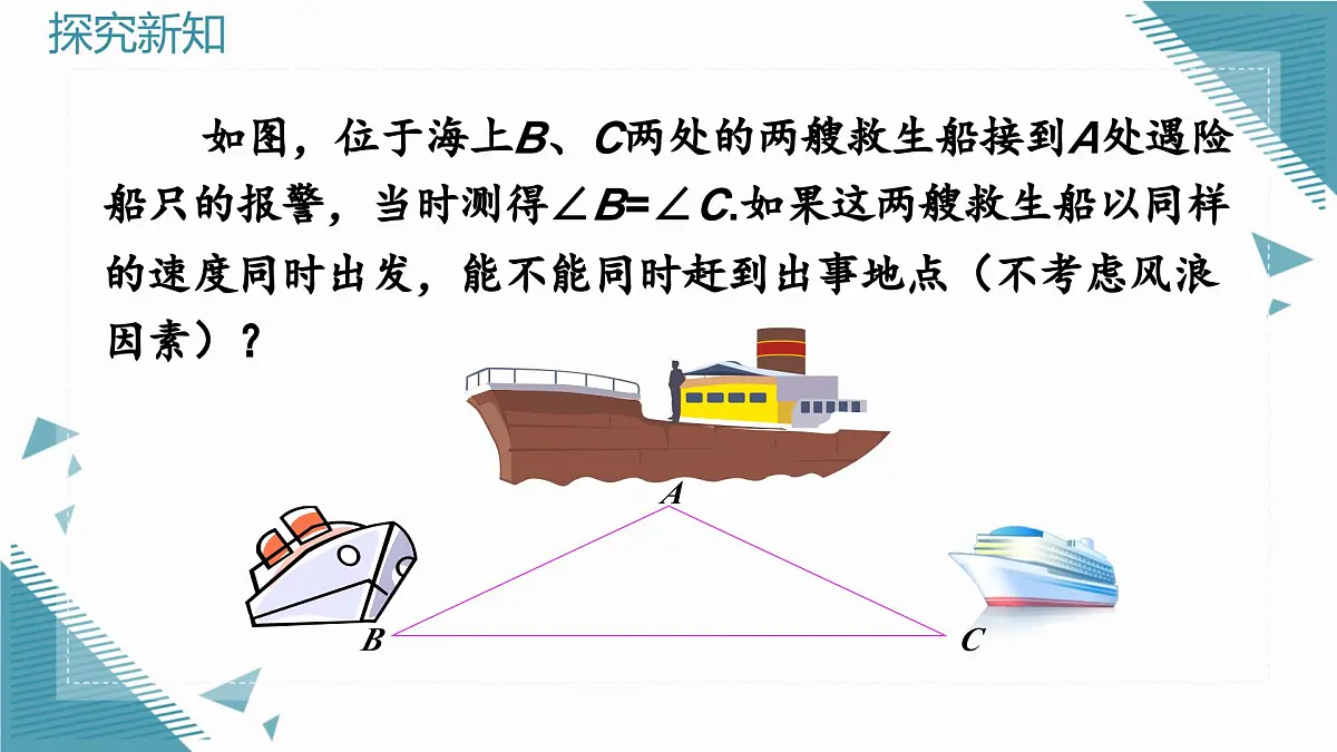 人教版初中数学八年级上册15.3.1 等腰三角形（第2课时）课件第3页