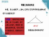 人教版初中數(shù)學(xué)八年級(jí)上冊(cè)15.3.1 等腰三角形（第2課時(shí)）課件+教案