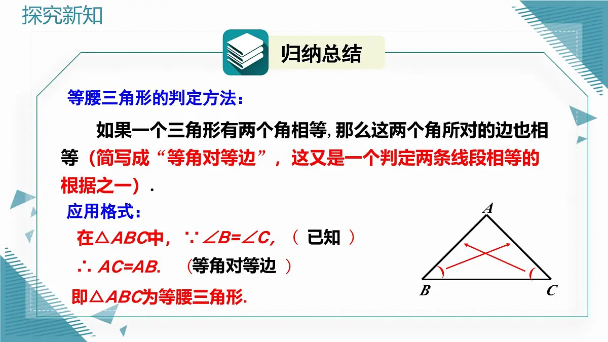 人教版初中数学八年级上册15.3.1 等腰三角形（第2课时）课件第6页