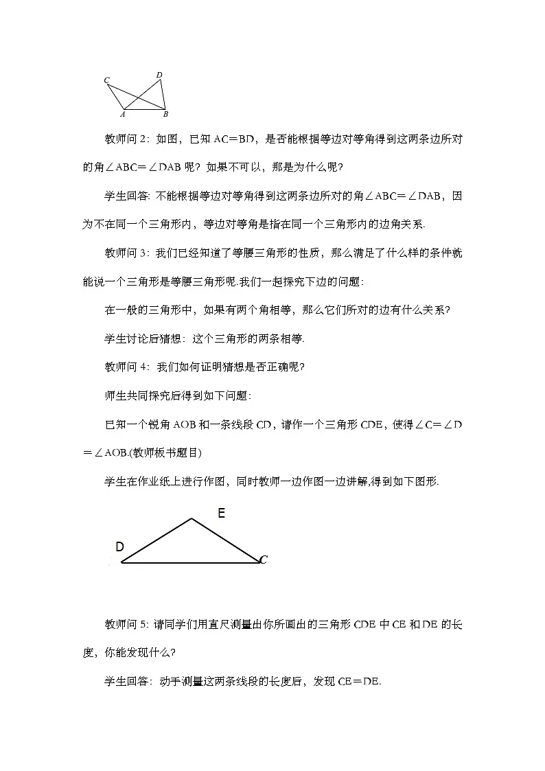 人教版初中数学八年级上册15.3.1 等腰三角形（第2课时）教案pptx第3页