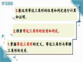 人教版初中數(shù)學(xué)八年級(jí)上冊(cè)15.3.2 等邊三角形（第1課時(shí)）課件+教案