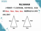 人教版初中數(shù)學(xué)八年級(jí)上冊(cè)15.3.2 等邊三角形（第1課時(shí)）課件+教案