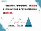 人教版初中數(shù)學(xué)八年級(jí)上冊(cè)15.3.2 等邊三角形（第1課時(shí)）課件+教案