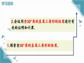 人教版初中數(shù)學(xué)八年級(jí)上冊(cè)15.3.2 等邊三角形（第2課時(shí)）課件+教案