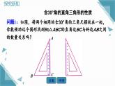 人教版初中數(shù)學(xué)八年級(jí)上冊(cè)15.3.2 等邊三角形（第2課時(shí)）課件+教案