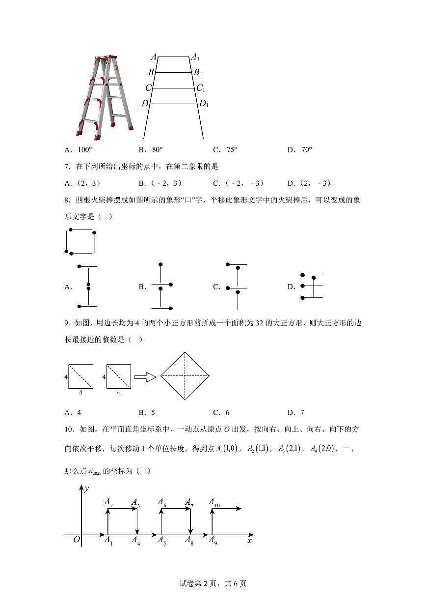 安徽省池州市青阳县4月期中七年级下学期4月期中数学检测试题（含答案）第2页