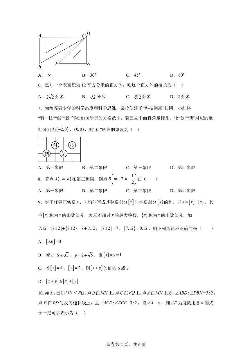 福建省福州市闽侯县七年级下学期数学期中检测卷（含答案）第2页