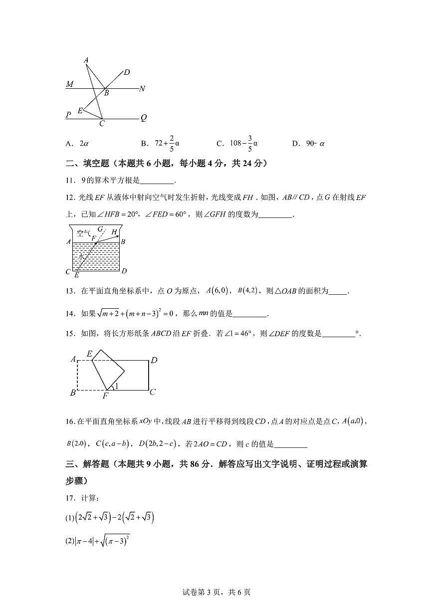 福建省福州市闽侯县七年级下学期数学期中检测卷（含答案）第3页