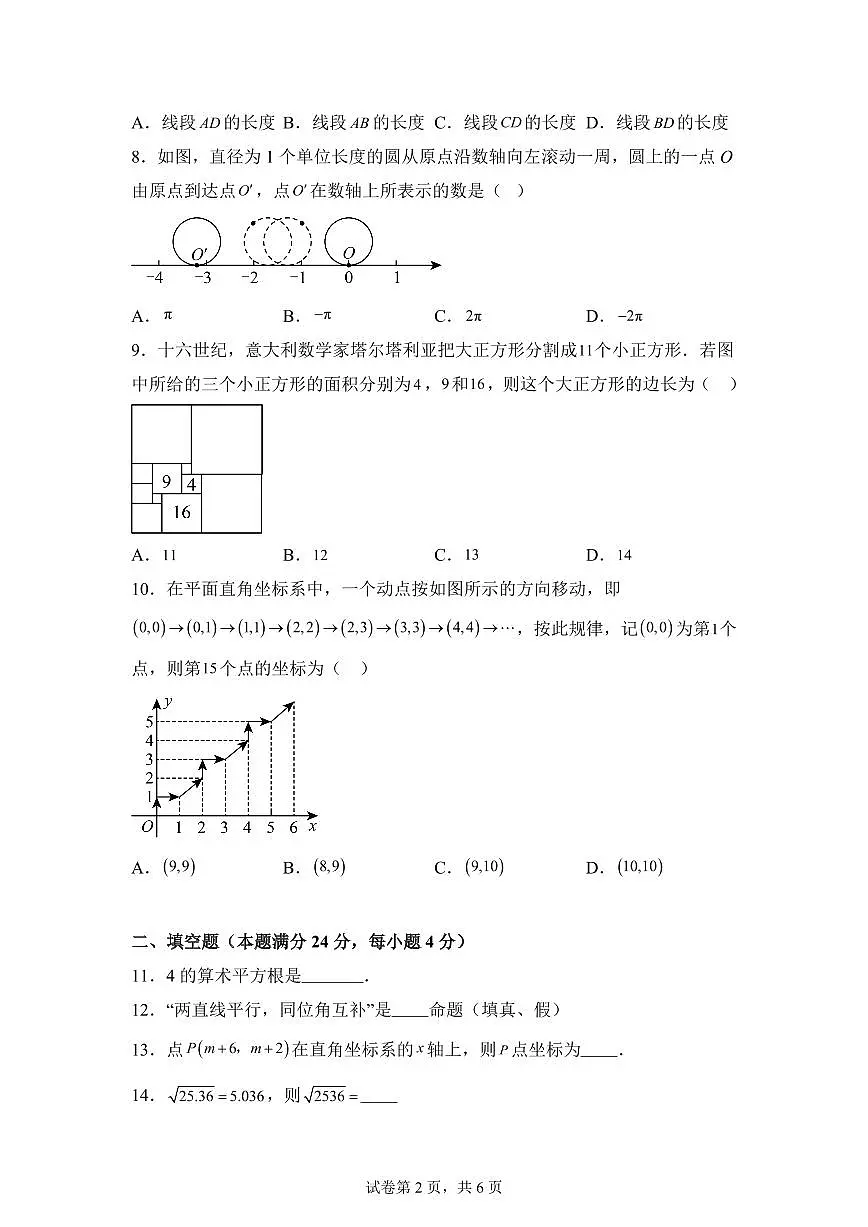 福建省福州市七年级下学期期中考试数学检测试题（含答案）第2页