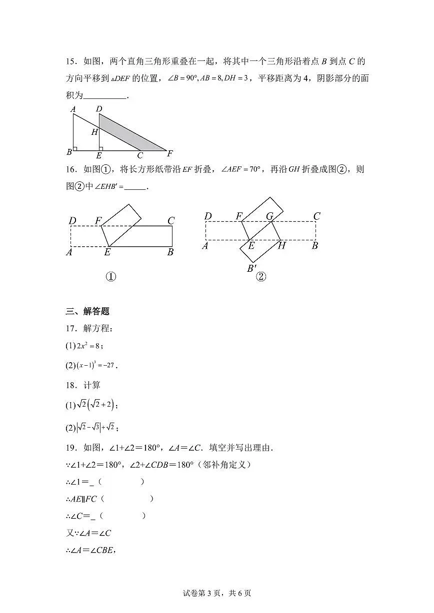 福建省福州市七年级下学期期中考试数学检测试题（含答案）第3页
