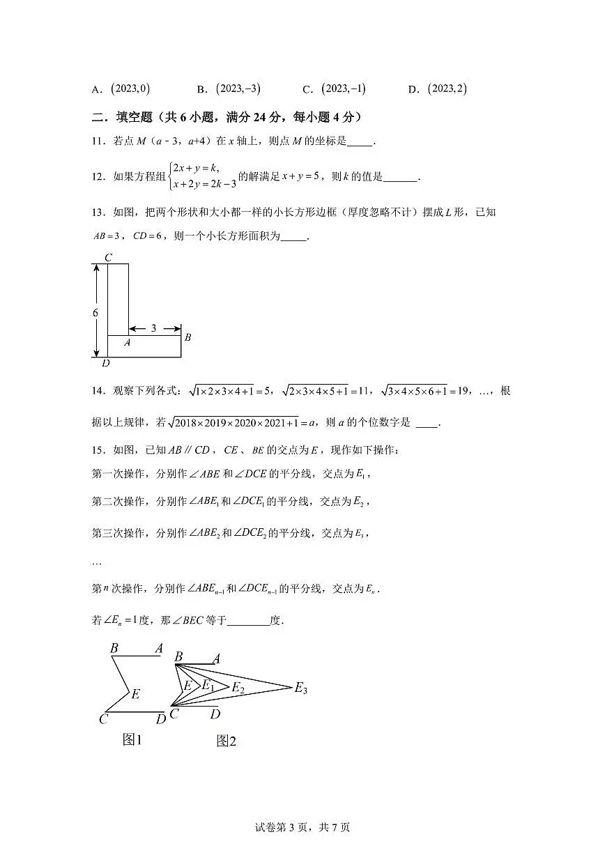 福建省福州市下学期七年级数学学科期中测检测试卷（含答案）第3页