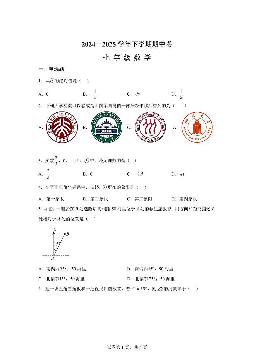 福建省莆田市秀屿区七年级下学期期中考试数学检测试题（含答案）第1页