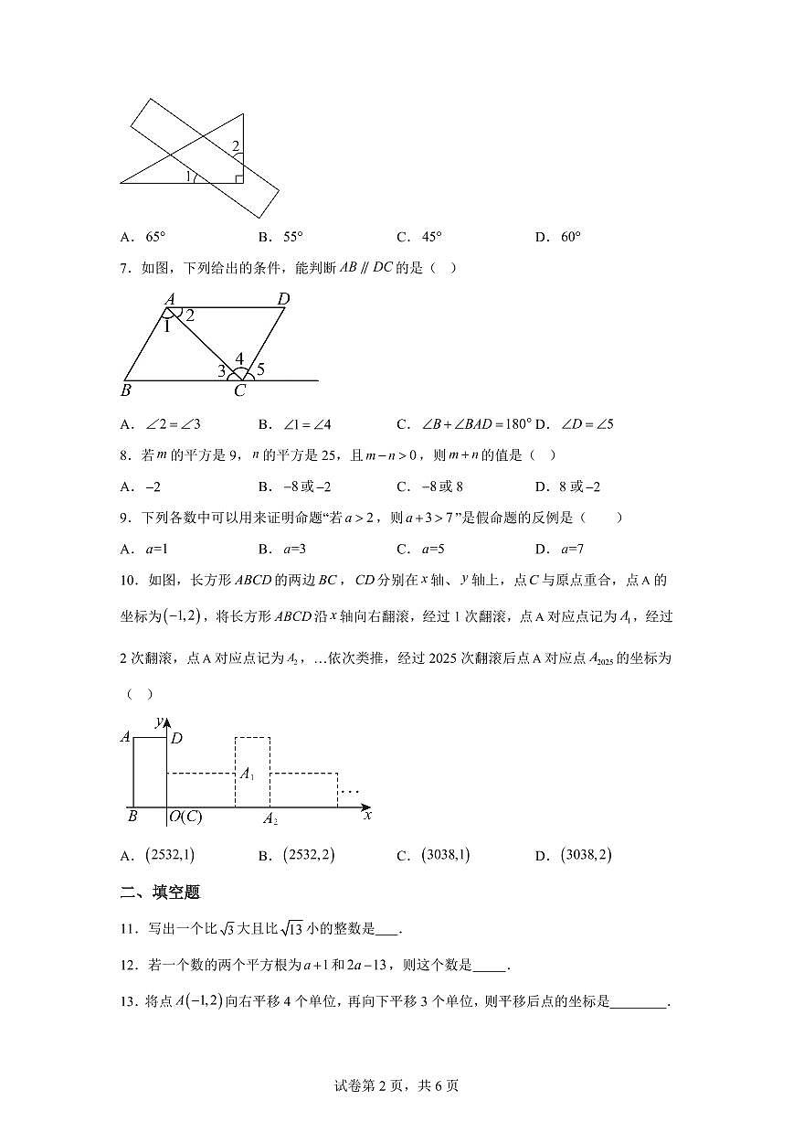 福建省莆田市秀屿区七年级下学期期中考试数学检测试题（含答案）第2页