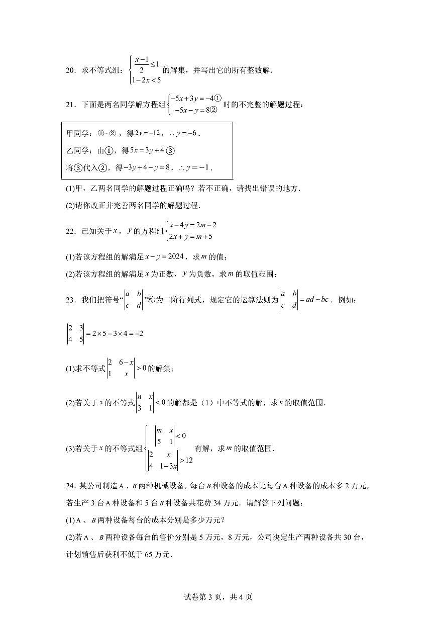 福建省泉州市洛江区七年级下学期期中联考数学检测试题（含答案）第3页