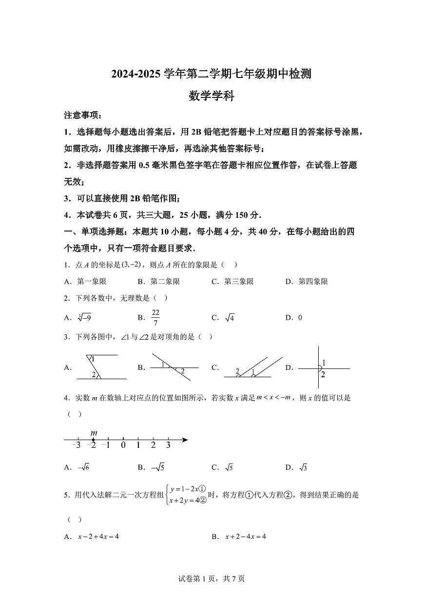 福建省厦门市2024-2025学年下学期七年级期中检测数学检测试题（含答案）第1页