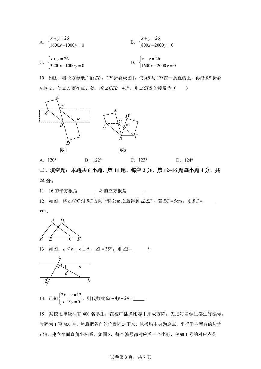 福建省厦门市2024-2025学年下学期七年级期中检测数学检测试题（含答案）第3页