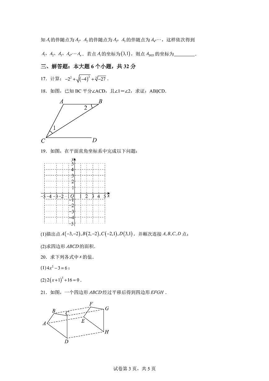 甘肃省定西市通渭县七年级下学期4月期中考试数学检测试题（含答案）第3页