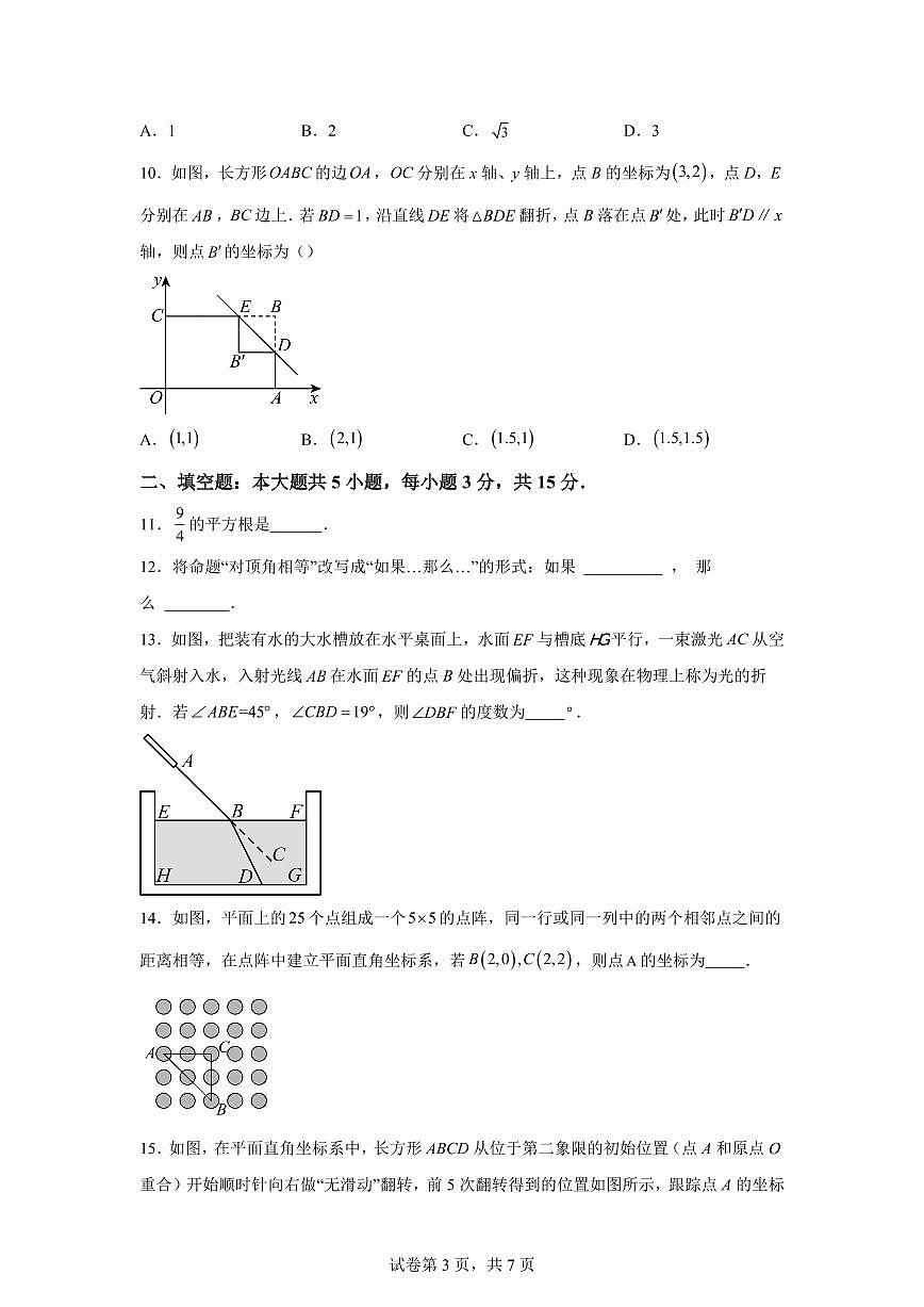 广东省东莞市下学期七年级数学期中检测试题（含答案）第3页