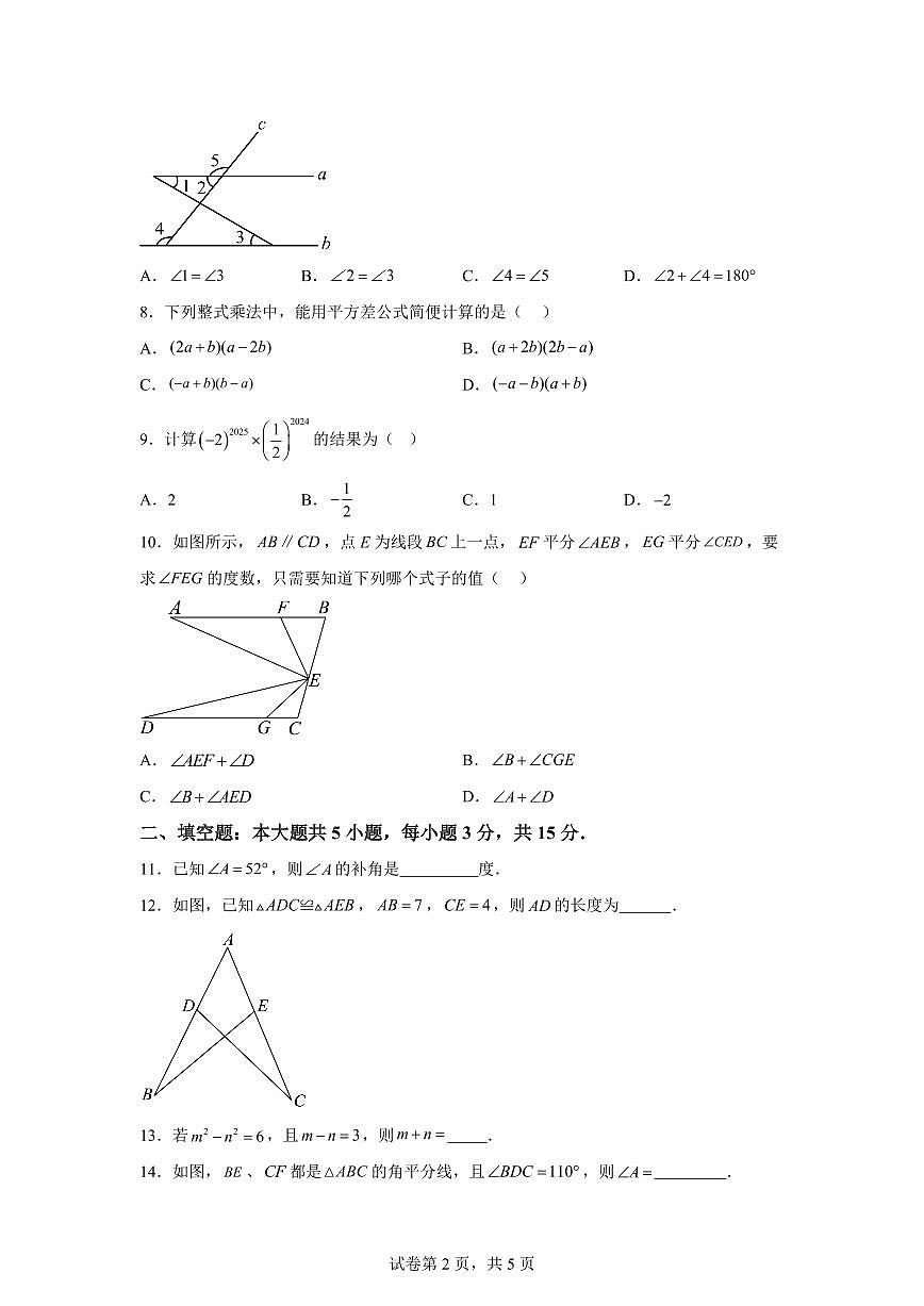 广东省茂名高州市下学期期中考试七年级数学检测试题（含答案）第2页