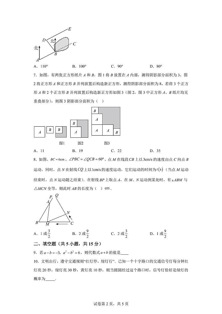 广东省深圳市七年级下学期期中数学检测试卷（含答案）第2页