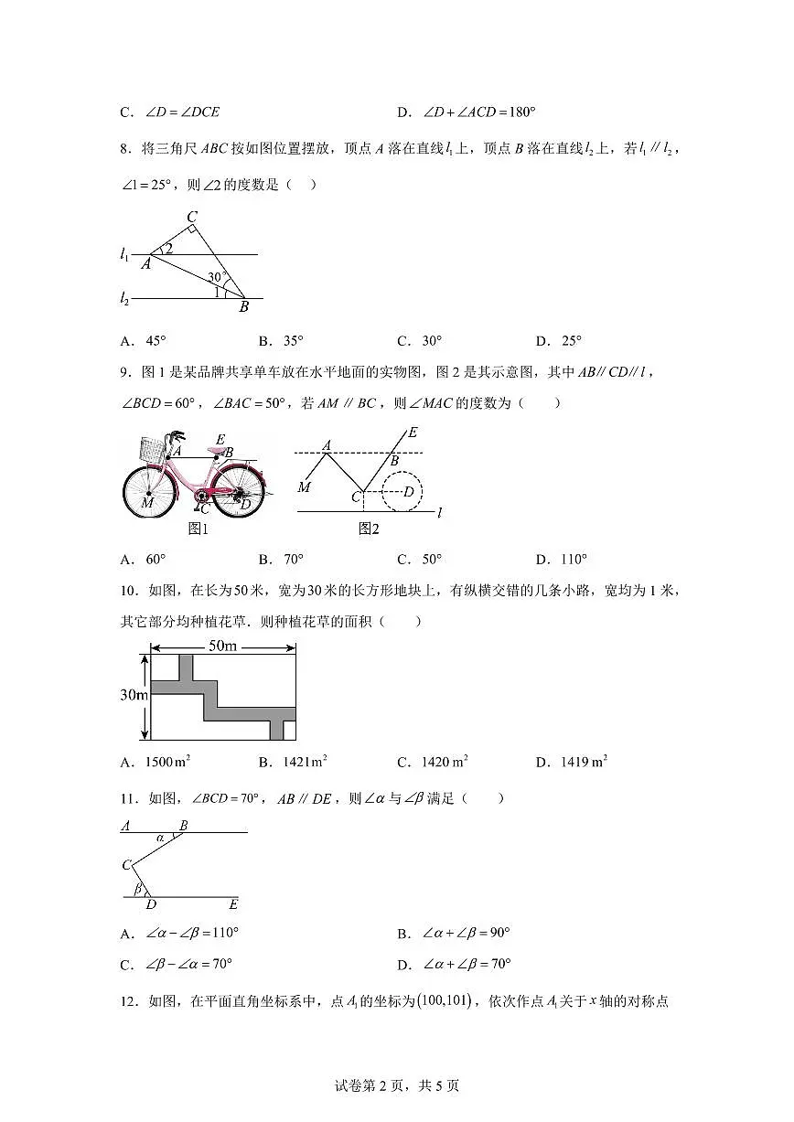 海南省澄迈县七年级下学期期中考试数学检测试题（含答案）第2页