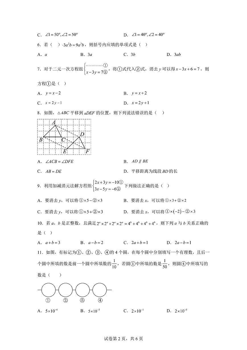 河北省邢台市七年级下学期4月期中数学检测试题（含答案）第2页