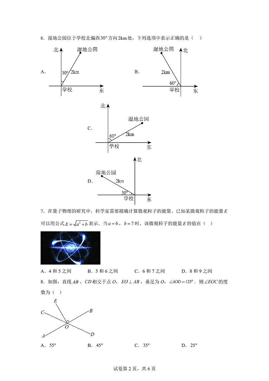 河南省三门峡市灵宝市七年级下学期4月期中数学检测试题（含答案）第2页