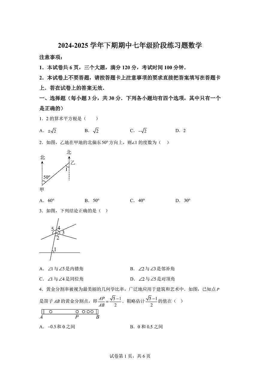 河南省周口市西华县七年级下学期4月期中数学检测试题（含答案）第1页