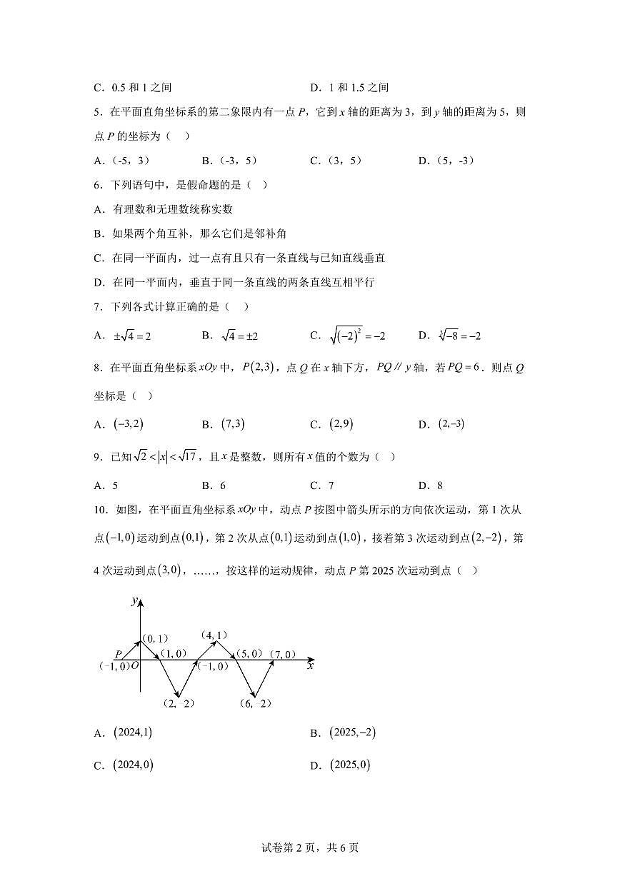 河南省周口市西华县七年级下学期4月期中数学检测试题（含答案）第2页