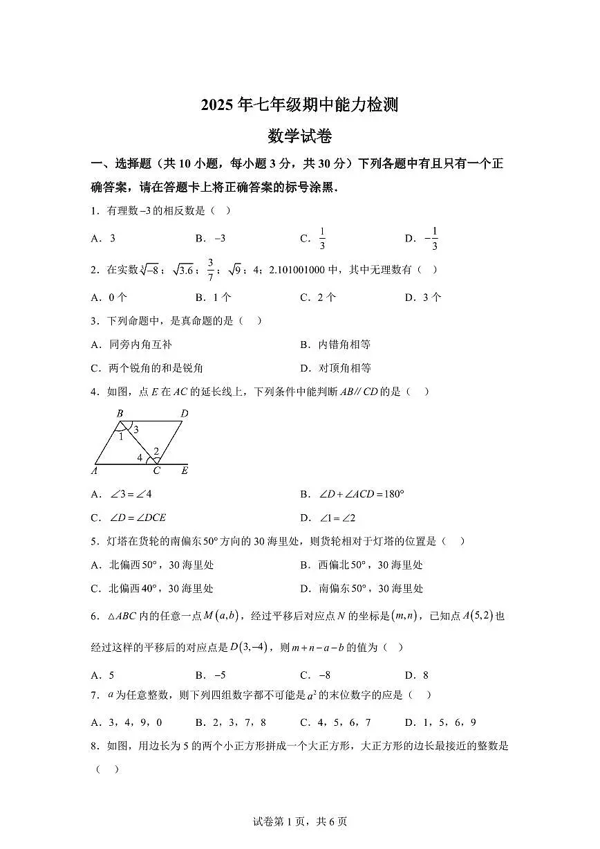 湖北省宜昌市2024-2025学年下学期七年级期中能力检测数学检测试卷（含答案）第1页