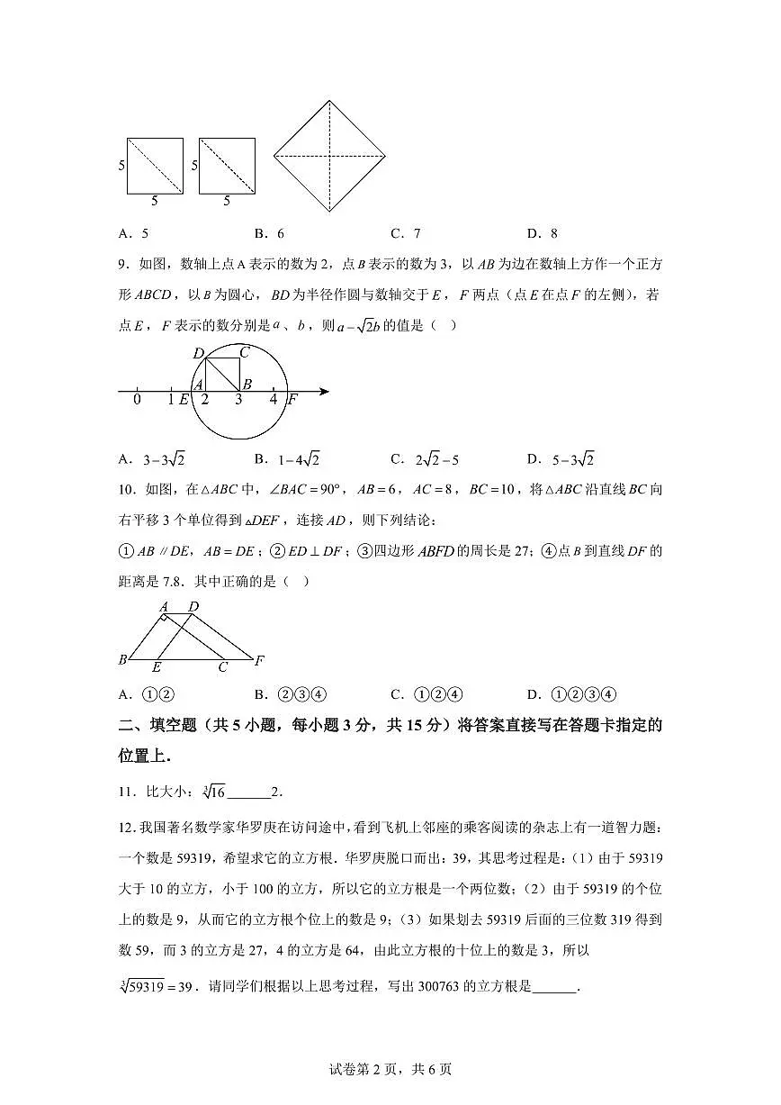 湖北省宜昌市2024-2025学年下学期七年级期中能力检测数学检测试卷（含答案）第2页
