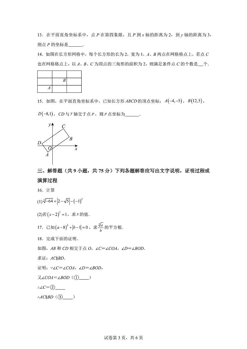 湖北省宜昌市2024-2025学年下学期七年级期中能力检测数学检测试卷（含答案）第3页