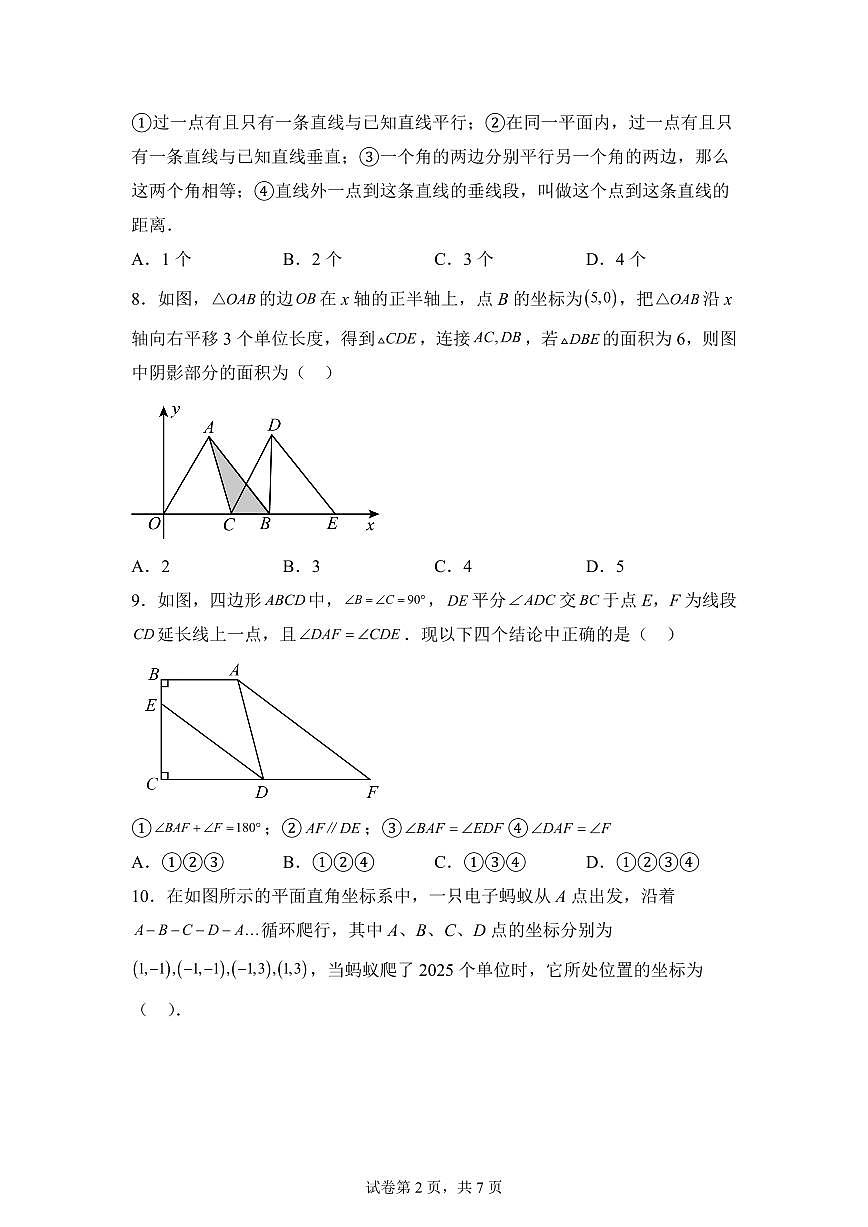 湖北省宜昌市宜都市七年级下学期4月期中考试数学检测试题（含答案）第2页