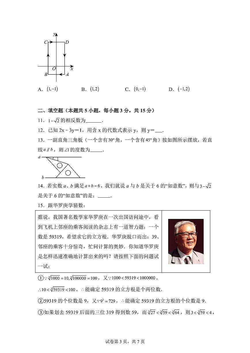 湖北省宜昌市宜都市七年级下学期4月期中考试数学检测试题（含答案）第3页